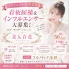～看板候補＆インフルエンサー大募集～のサムネイル