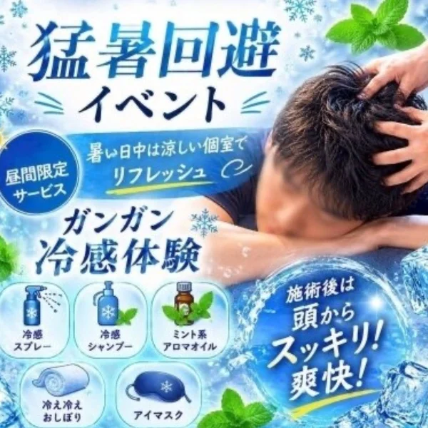 冷感体験🫧🌻