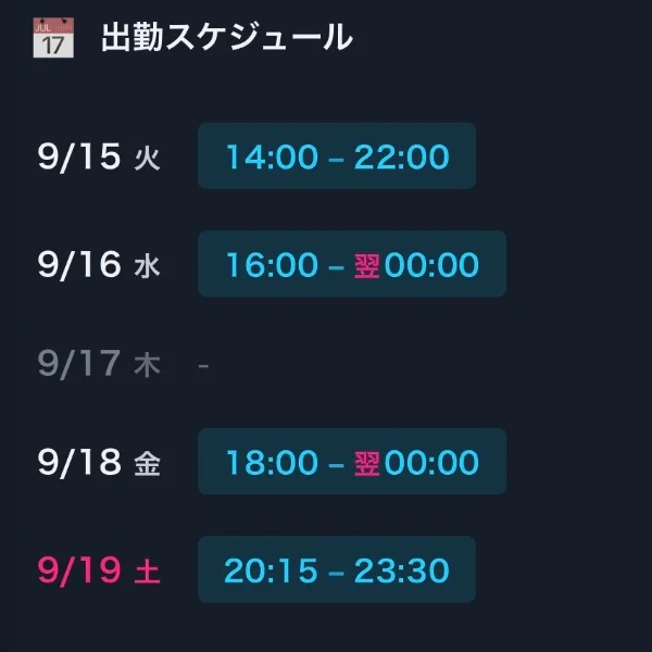 今週の出勤スケ🕊𓈒 𓏸 𓐍‪