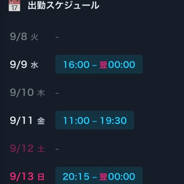 今週の出勤情報です★