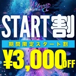 セラピストさんの初めてのご案内枠がお得です