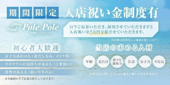 Pole Poleの求人募集イメージ