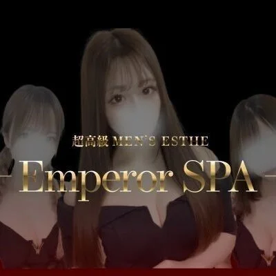 EmperorSPA『関西看板級の集う店』