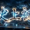 史上初のサムネイル