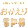おかえりSPA