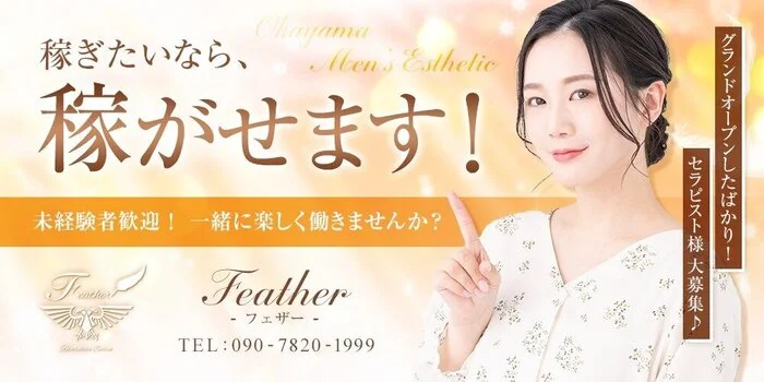 Feather-フェザー-