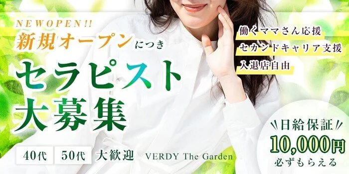 VERDY The Garden