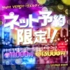 Night VERDY~ヴェルディ~