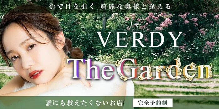 VERDY The Garden