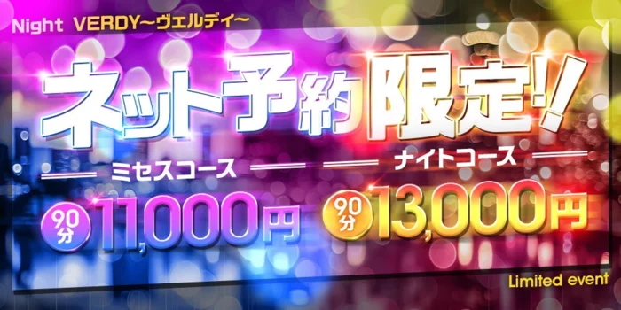 Night VERDY~ヴェルディ~
