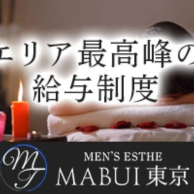 MABUI東京のメリットイメージ(4)