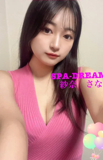 紗奈