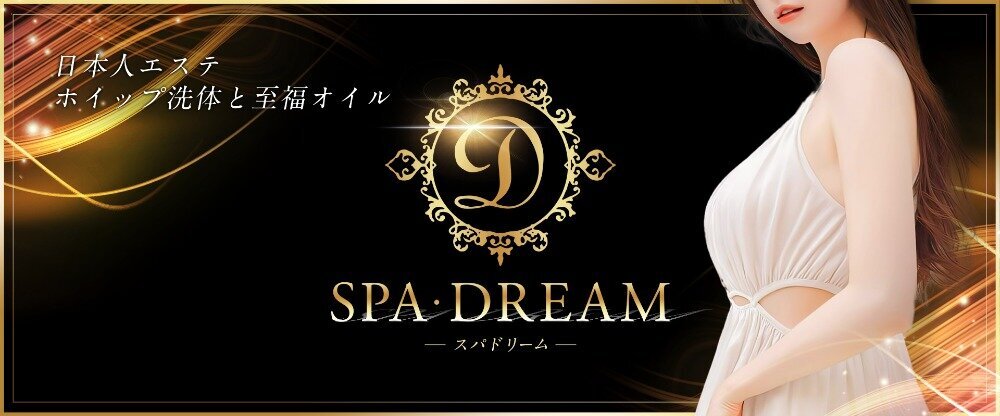 SPA・DREAM-スパドリーム-