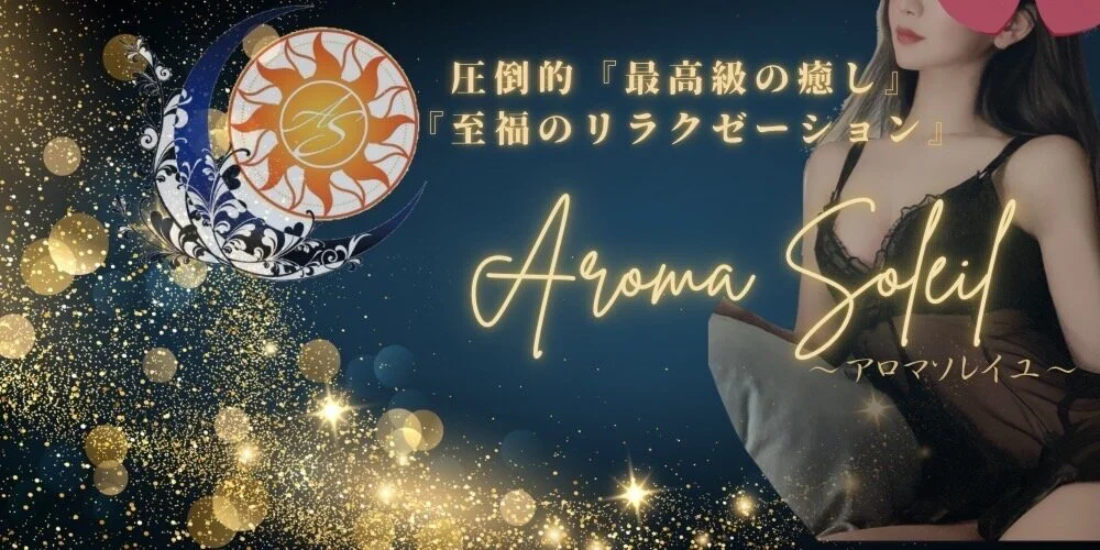 Aroma Soleil アロマソレイユのカバー画像