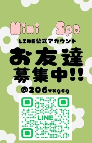 公式Line募集中♡