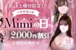 💖 Mimi Spaで極上の癒しを体験...