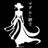 マダムと紳士の店舗アイコン