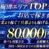 セラピストが足りていません...即体大歓迎！保証制度有！のサムネイル