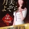 月美よぞら