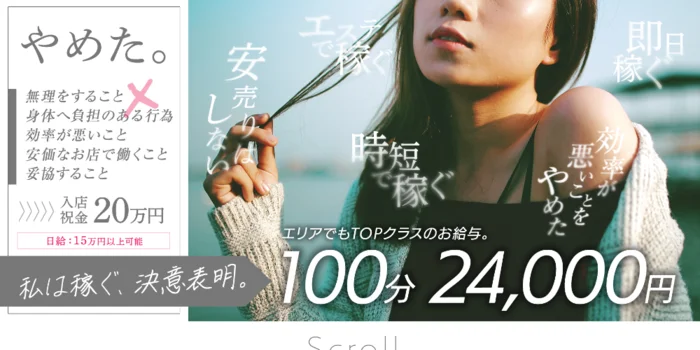 神の領域 日本橋/谷九店の求人募集イメージ
