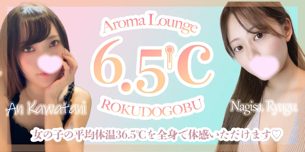 6.5℃~ロクドゴブ~のカバー画像