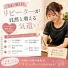リピーターが自然と増える気遣いのサムネイル