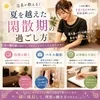 夏を越えた閑散期、どう過ごす？のサムネイル