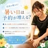 暑い日は予約が増える？のサムネイル