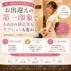 第一印象はお出迎えから！最初の数分を大切にのサムネイル