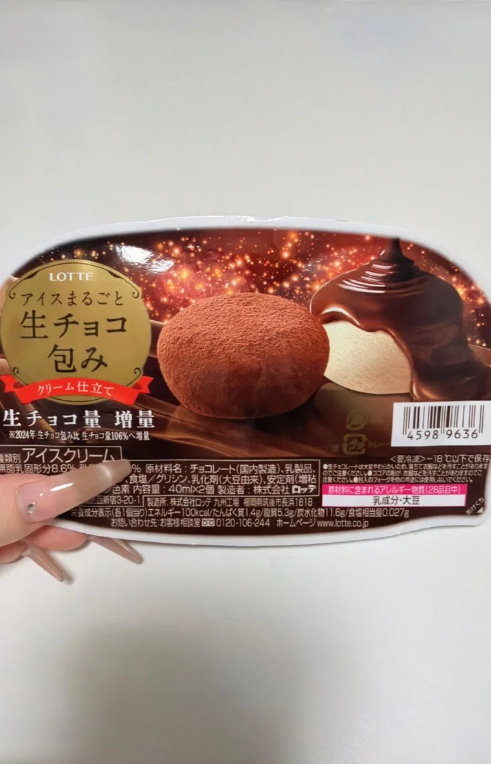 今冬のアイス🍨