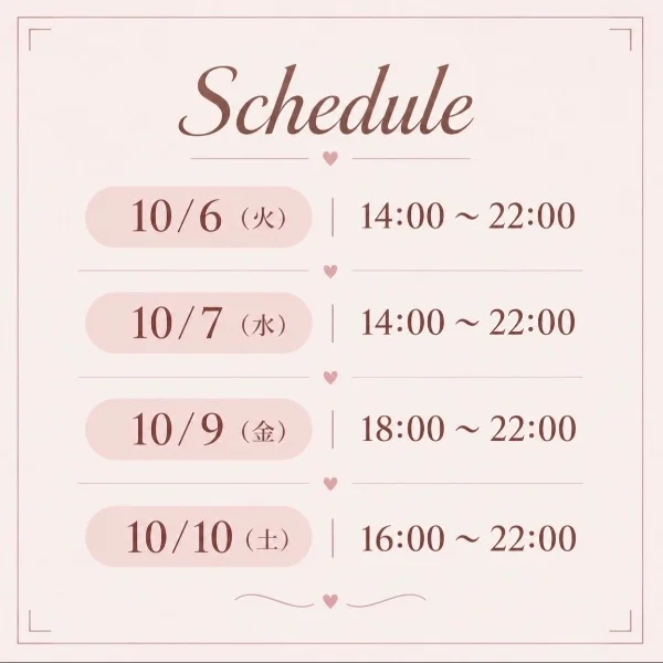今週の予定🗓️