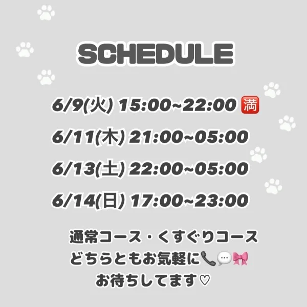 今週のSCHEDULE💘