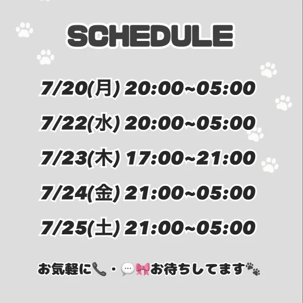 今週の🗓🐾
