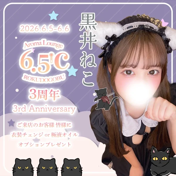 ㊗️🎉6.5℃の日キャンペーン🌡️