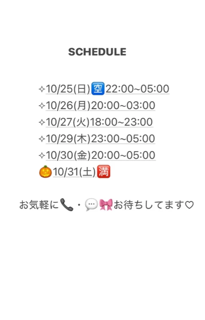 来週の🗓️❤️‍🔥