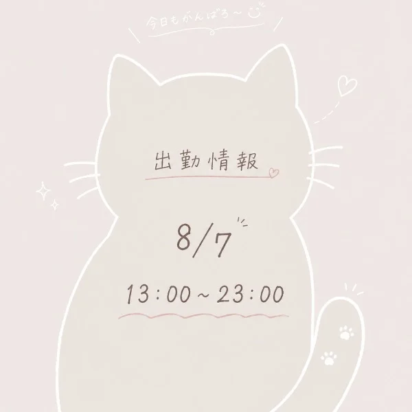 8月1周目います🤍