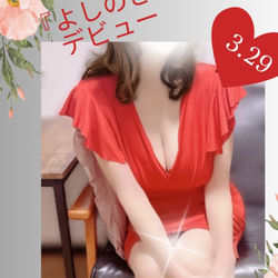 ⚠4/1 出勤速報⚠よしのさん