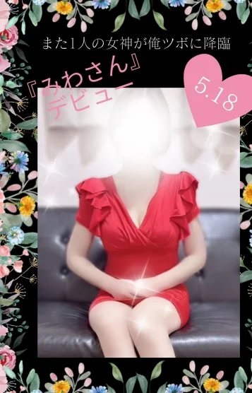 みわ