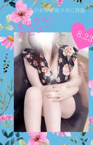 まな