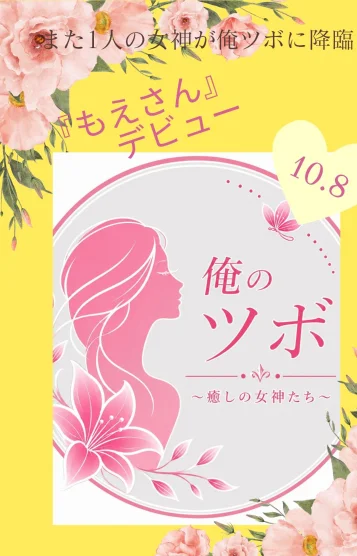 もえ