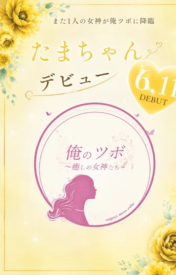 たま
