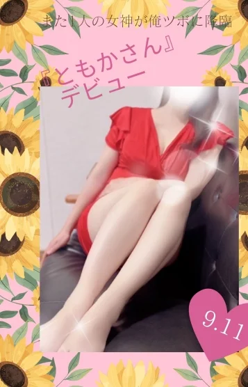 ともか