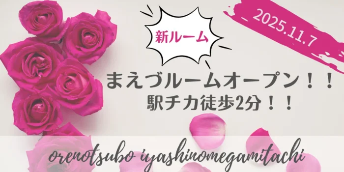 俺のツボ～癒しの女神たち～の求人募集イメージ2