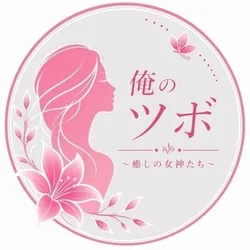 俺のツボ～癒しの女神たち～
