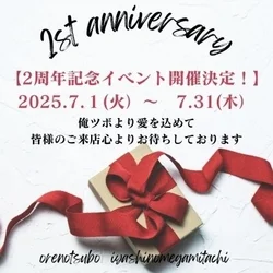 ✨2周年イベント開催中✨極上セラピスト...