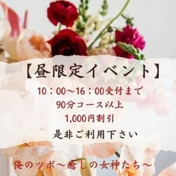 【昼割中✨】昼のひとときを特別な時間に...