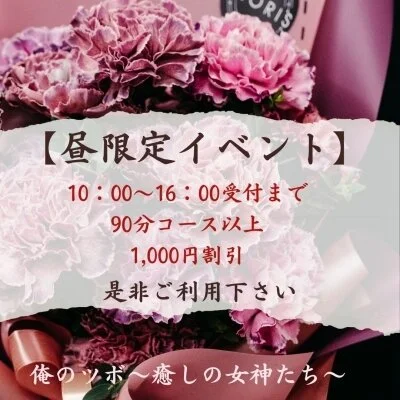 【昼割中✨】昼のひとときを特別な時間に💖