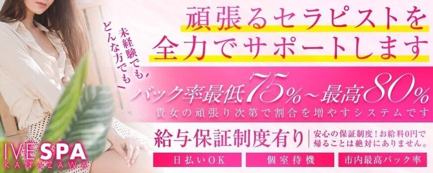 出張メンズエステ IVE SPA 金沢店の求人募集イメージ