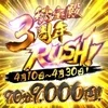 3周年 秘宝殿〜日本橋〜 4/10~4/30