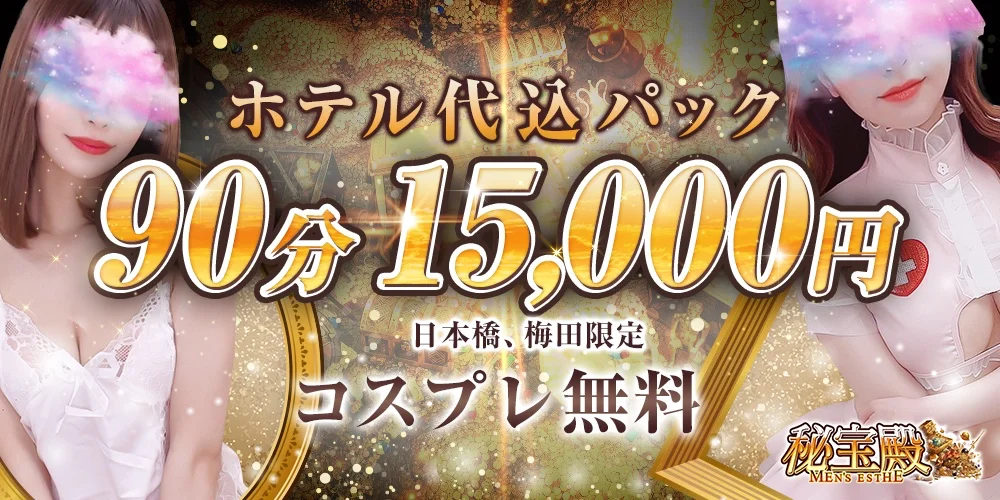 秘宝殿〜日本橋発〜